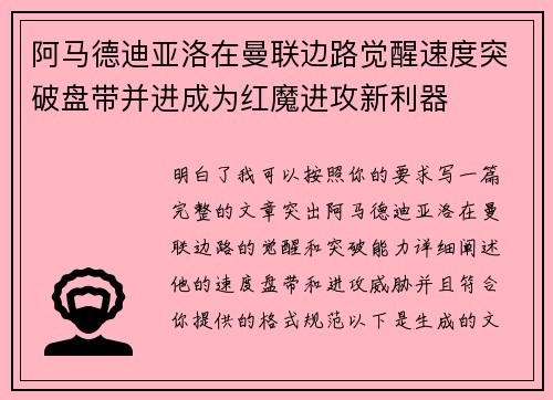 阿马德迪亚洛在曼联边路觉醒速度突破盘带并进成为红魔进攻新利器 阿马德迪亚洛在曼联边路觉醒速度突破盘带并进成为红魔进攻新利器