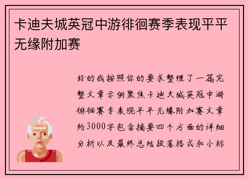 卡迪夫城英冠中游徘徊赛季表现平平无缘附加赛