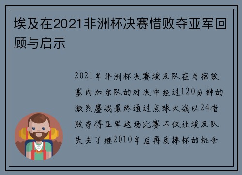 埃及在2021非洲杯决赛惜败夺亚军回顾与启示 埃及在2021非洲杯决赛惜败夺亚军回顾与启示
