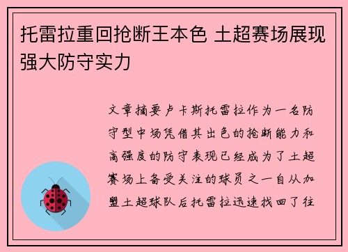 托雷拉重回抢断王本色 土超赛场展现强大防守实力 托雷拉重回抢断王本色 土超赛场展现强大防守实力