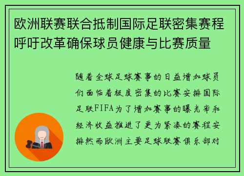 欧洲联赛联合抵制国际足联密集赛程呼吁改革确保球员健康与比赛质量 欧洲联赛联合抵制国际足联密集赛程呼吁改革确保球员健康与比赛质量