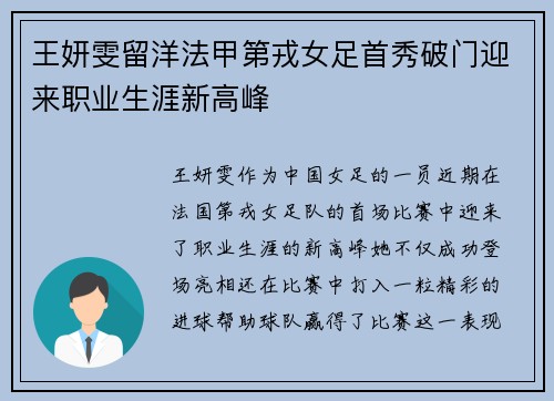 王妍雯留洋法甲第戎女足首秀破门迎来职业生涯新高峰 王妍雯留洋法甲第戎女足首秀破门迎来职业生涯新高峰