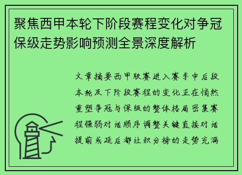 聚焦西甲本轮下阶段赛程变化对争冠保级走势影响预测全景深度解析 聚焦西甲本轮下阶段赛程变化对争冠保级走势影响预测全景深度解析