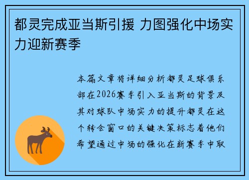 都灵完成亚当斯引援 力图强化中场实力迎新赛季 都灵完成亚当斯引援 力图强化中场实力迎新赛季