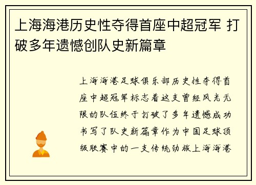 上海海港历史性夺得首座中超冠军 打破多年遗憾创队史新篇章 上海海港历史性夺得首座中超冠军 打破多年遗憾创队史新篇章