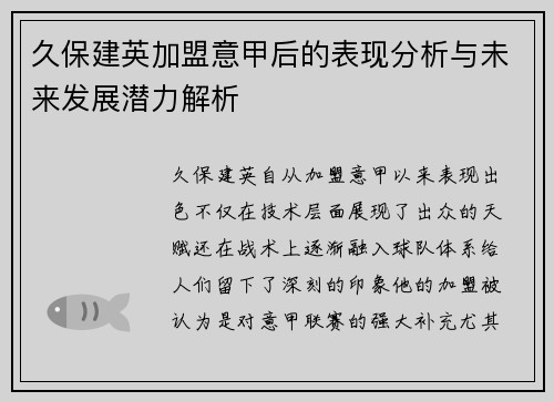 久保建英加盟意甲后的表现分析与未来发展潜力解析 久保建英加盟意甲后的表现分析与未来发展潜力解析